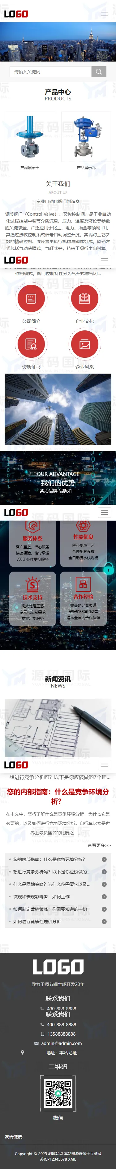(自适应手机端)调节阀门网站模板 气动球阀网站源码下载 移动端