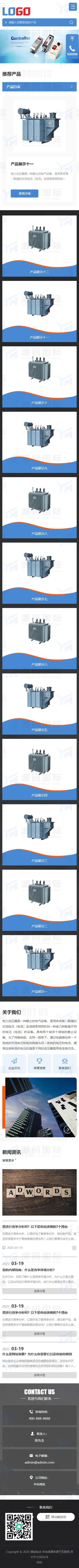 (自适应手机端)变压器网站模板 电力设备网站源码下载(带三级栏目) 移动端