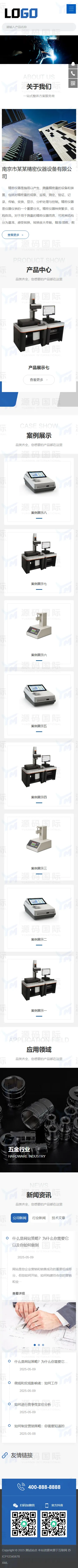 (自适应手机端)精密仪器网站模板 仪表仪器网站源码下载 移动端