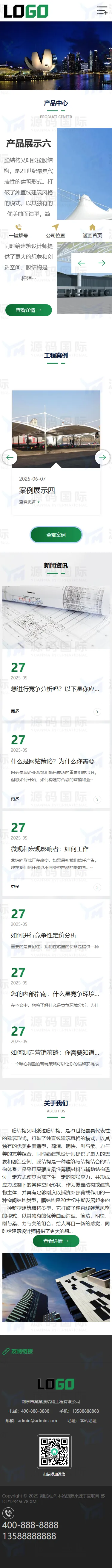 (自适应手机端)膜结构生产厂家网站模板下载 移动端