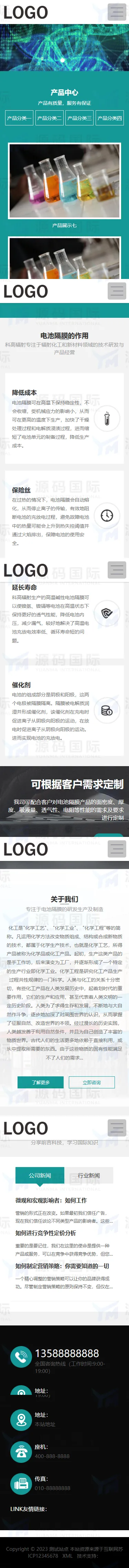 (自适应移动端)化工化学类网站模板 纳米纤维网站源码下载 移动端