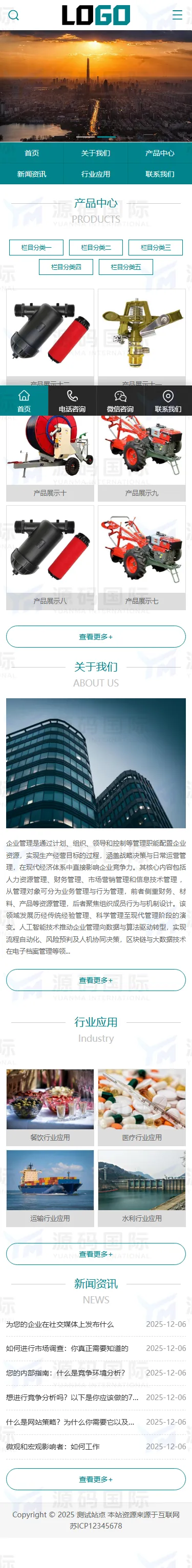 (PC+WAP)农业灌溉设备网站模板 农机设备网站源码下载 移动端