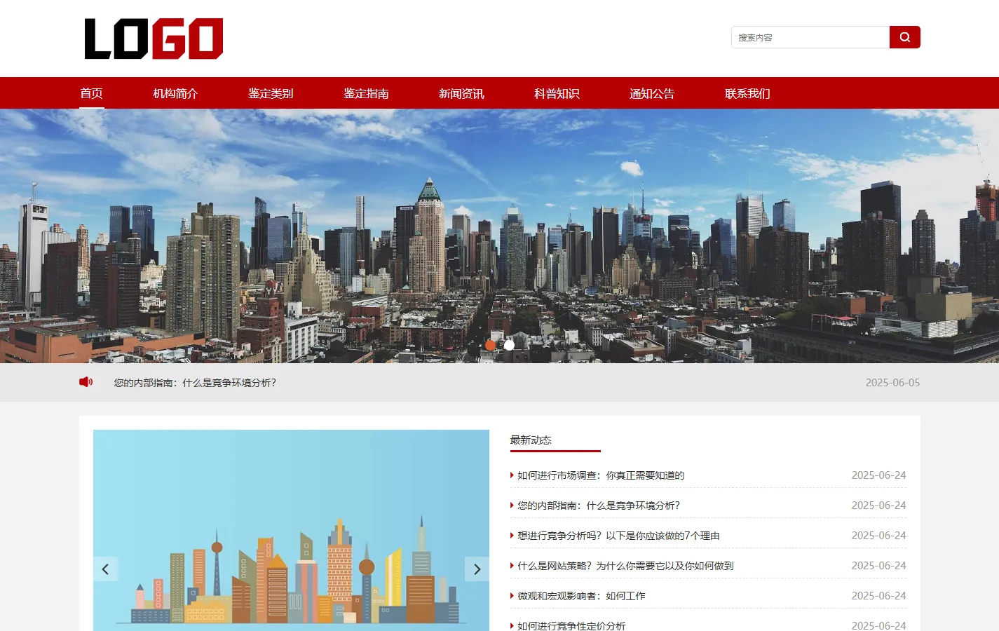 (自适应手机端)政府机构网站模板 组织协会网站源码下载
