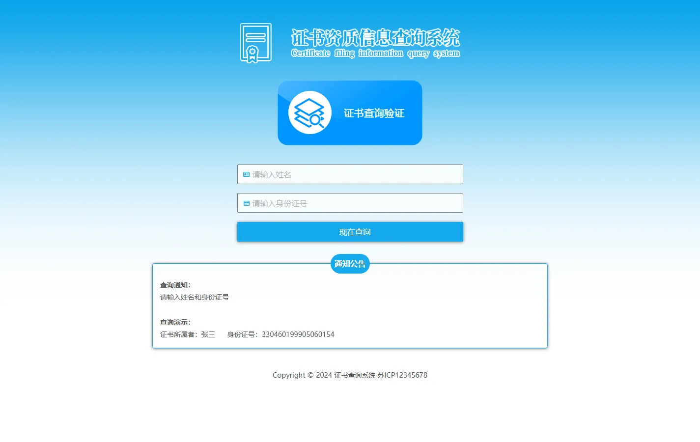 (自适应手机端)证书查询系统网站模板