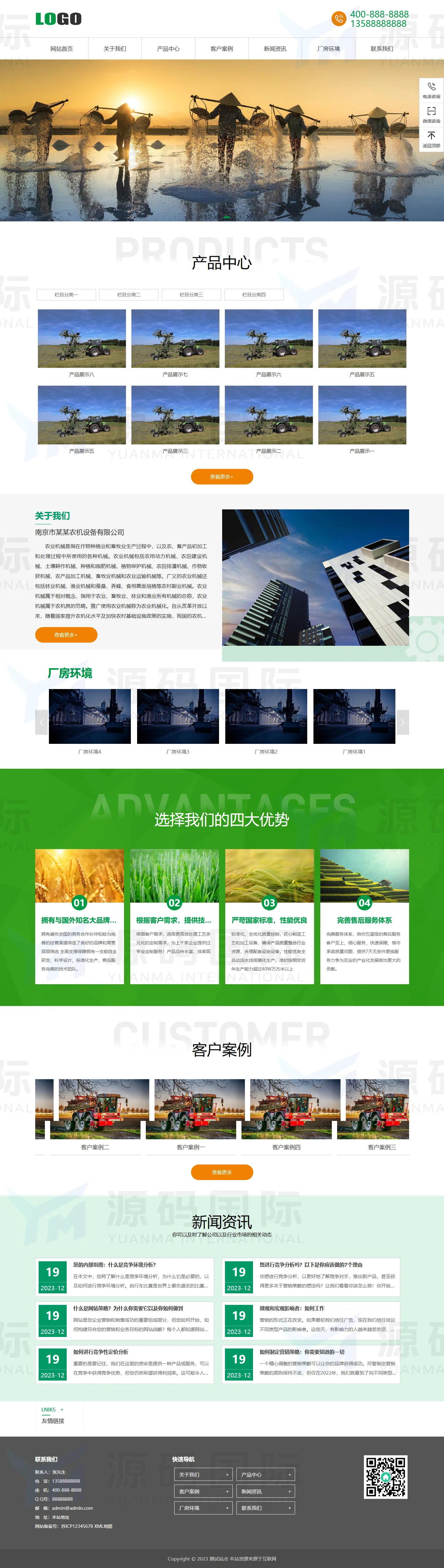 (自适应手机版)农业机械公司网站模板 绿色农机网站源码下载 PC 预览