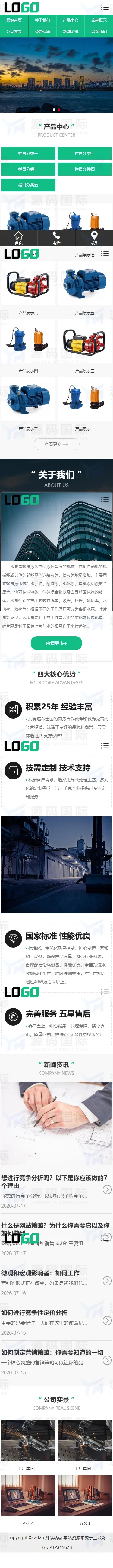 水泵泵业网站模板整站源码 移动端