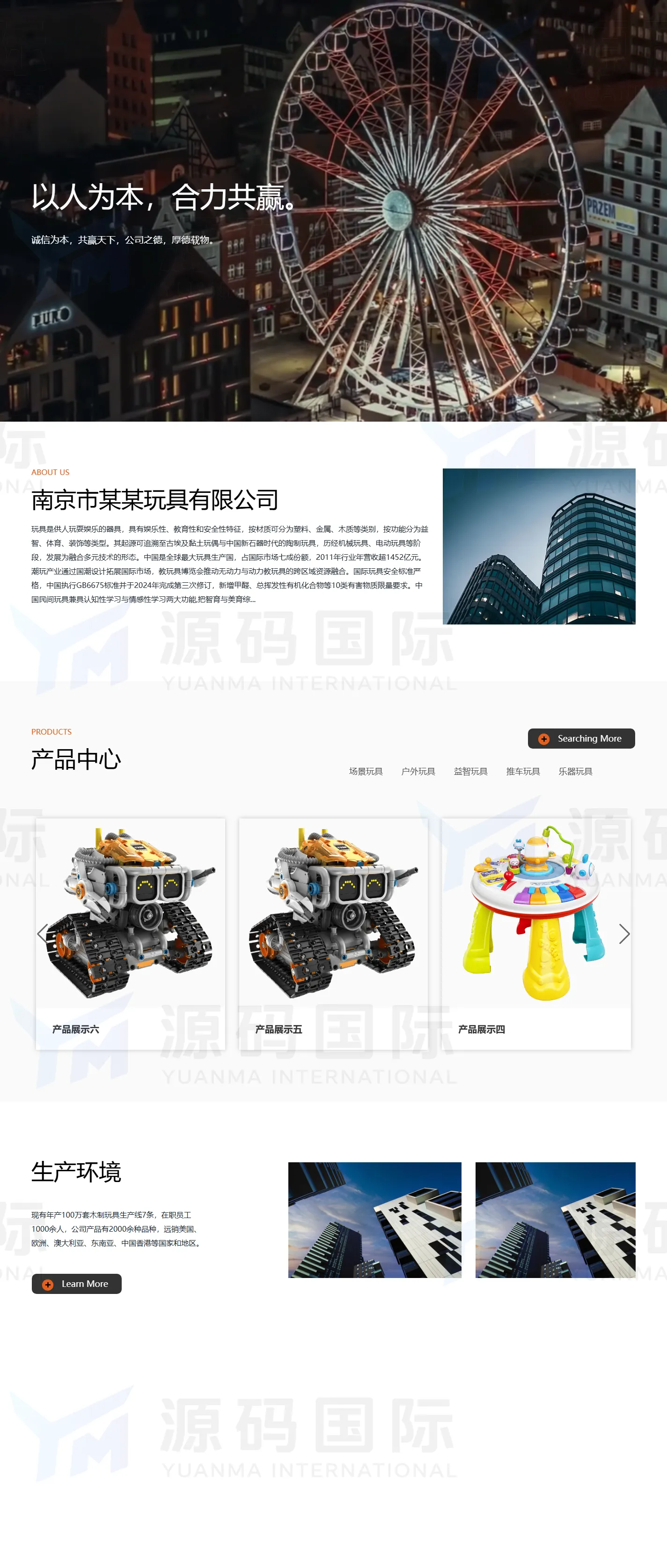 多语言玩具公司外贸网站模板 PC 预览