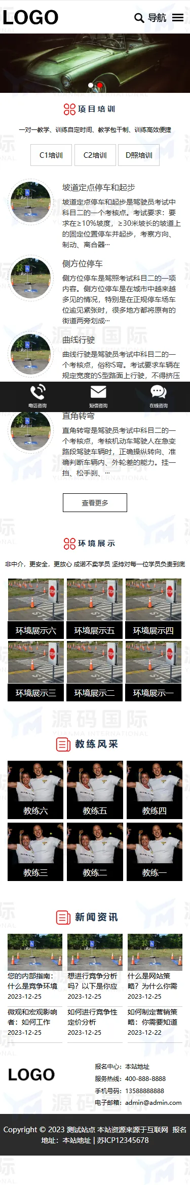 (自适应手机版)驾校培训网站模板 驾校网站源码下载 移动端
