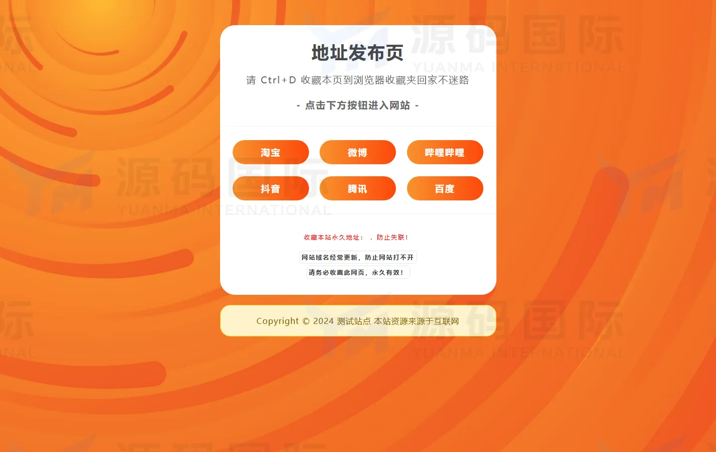 (自适应手机端)网址发布页pbootcms网站模板 PC 预览