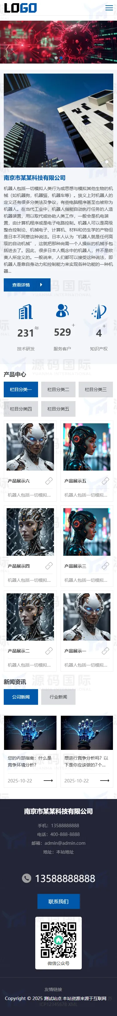 (自适应手机端)智能机器人网站模板 AI人工智能网站源码下载 移动端