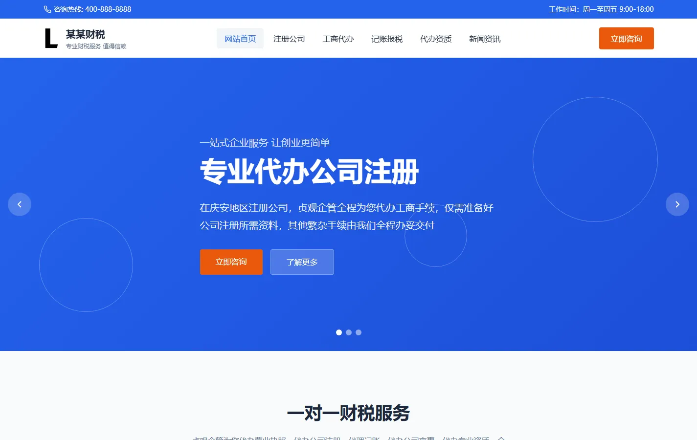 财务财税企业记账网站模板整站源码