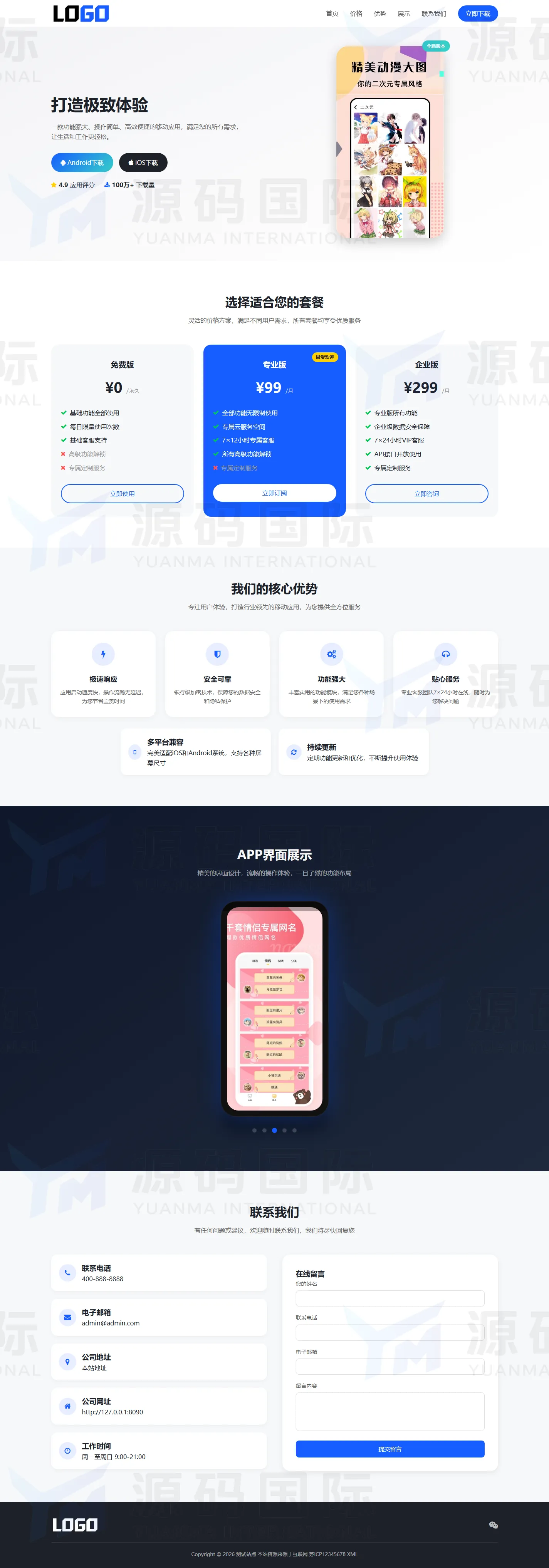 app软件官网单页网站模板整站源码 PC 预览