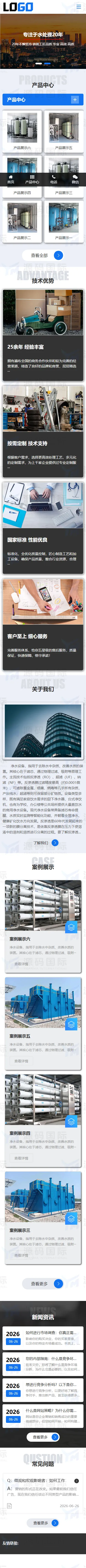 污水处理设备网站模板整站源码 移动端