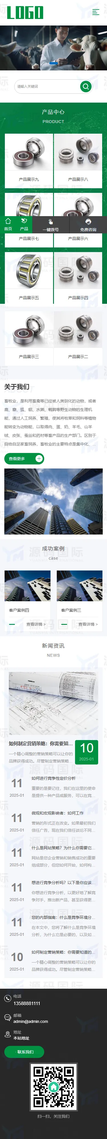 (自适应手机端)畜牧设备网站模板 自动化养殖设备网站源码 移动端