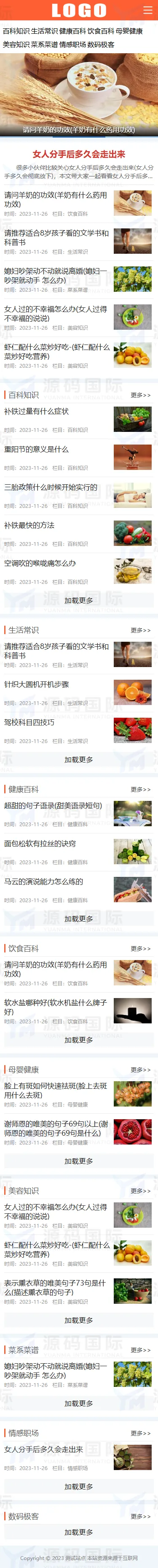 (PC+WAP)生活百科知识类网站模板 文章资讯类网站源码下载 移动端