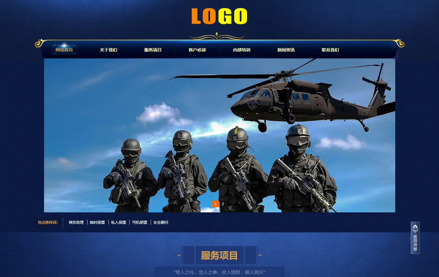 (PC+WAP)安保服务网站模板