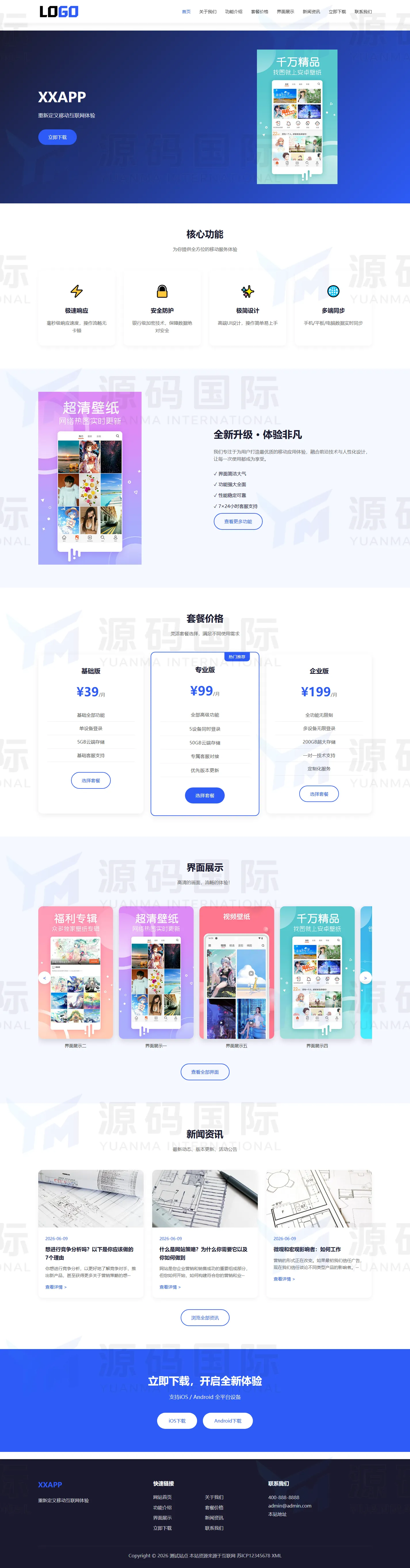APP软件应用官网网站模板整站源码 PC 预览