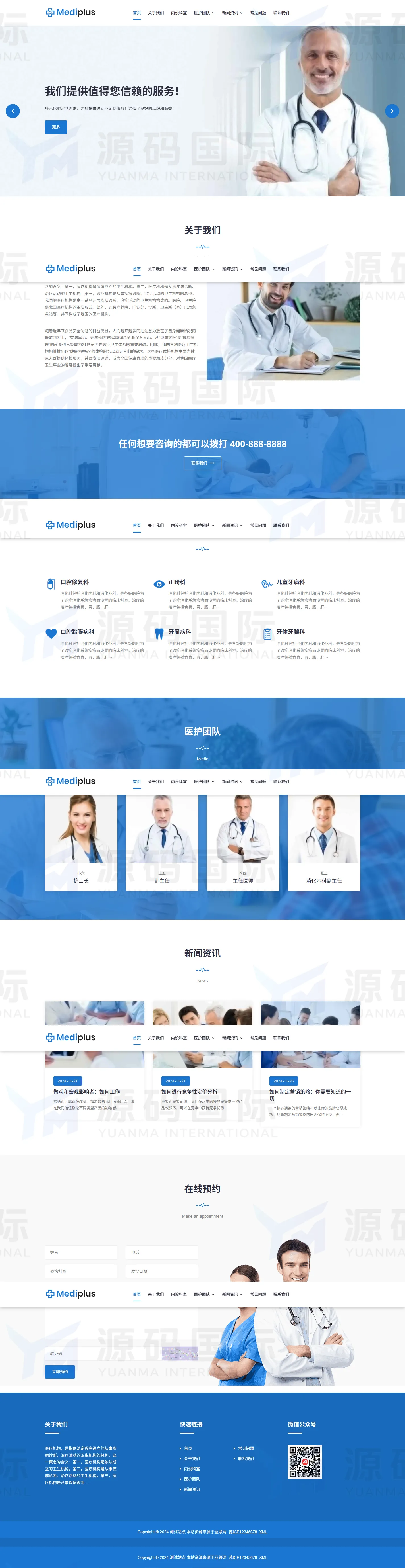 (自适应手机端)牙科诊所网站pbootcms模板 PC 预览