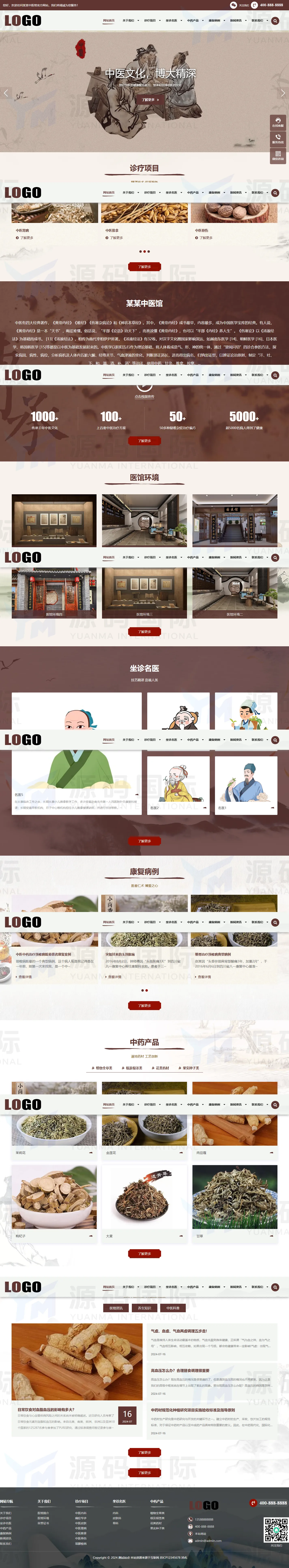 (自适应手机端)中药馆中医网站模板 PC 预览