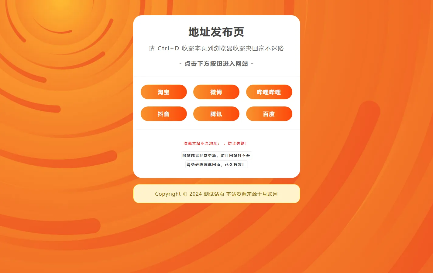 (自适应手机端)网址发布页pbootcms网站模板