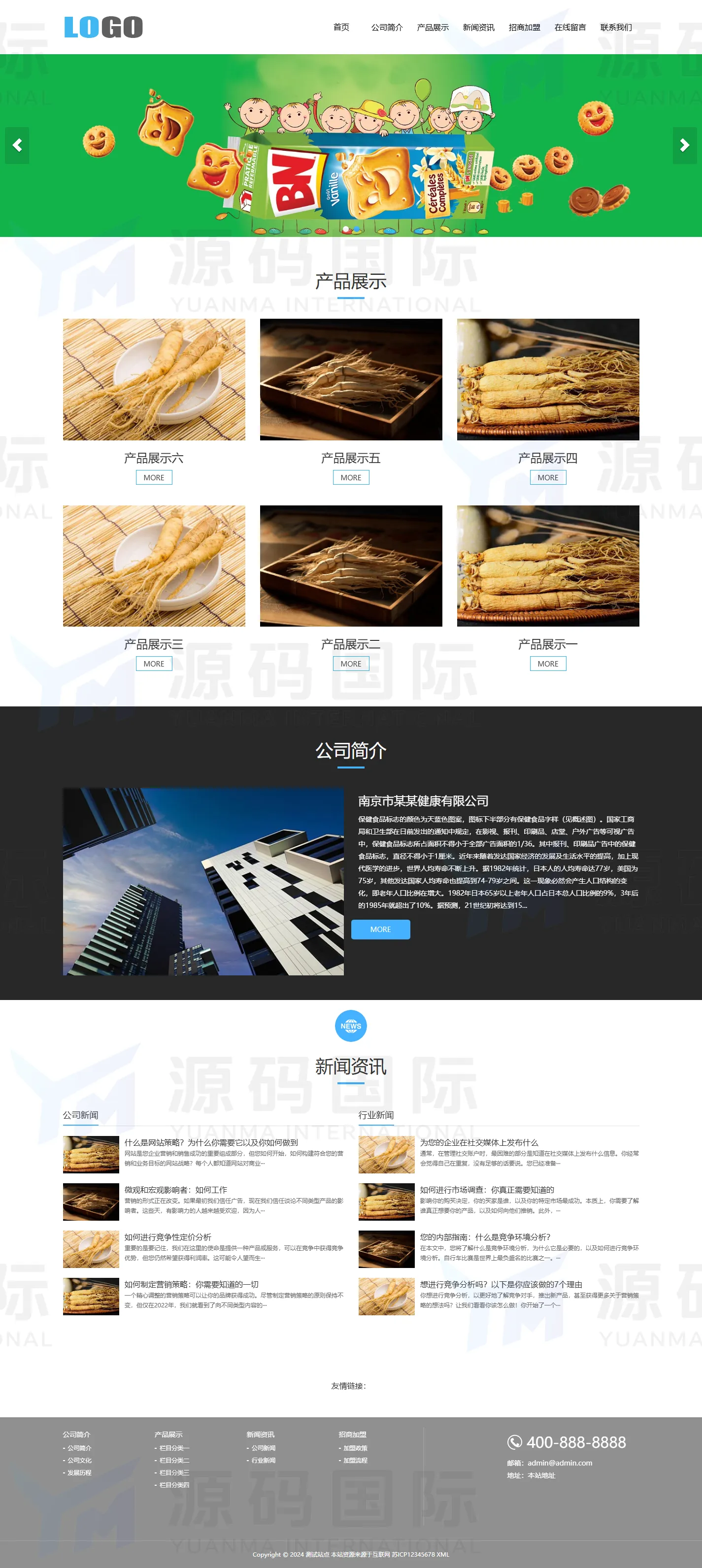 (自适应手机端)保健品健康产品网站模板下载 PC 预览