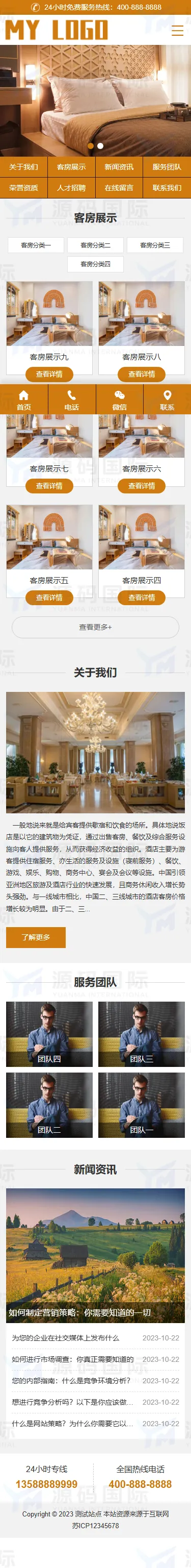 (PC+WAP)酒店旅馆网站模板 民宿公寓出租网站源码下载 移动端