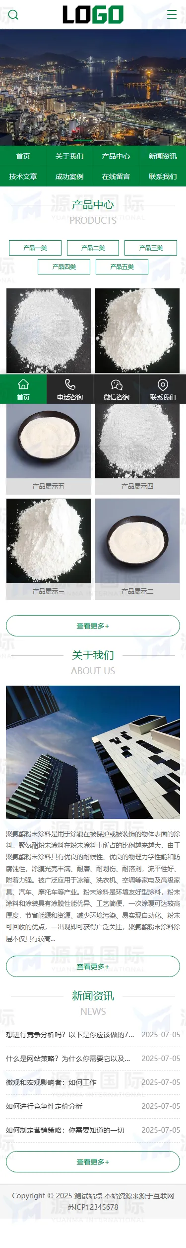 (PC+WAP)聚氨酯粉末涂料网站模板 粉末涂料网站源码下载 移动端