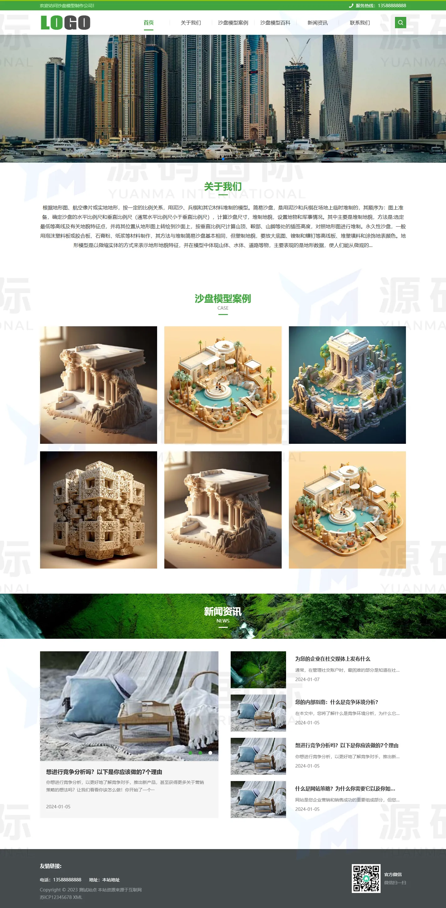 (自适应手机端)沙盘模型类网站模板 3D建筑模型网站源码下载 PC 预览