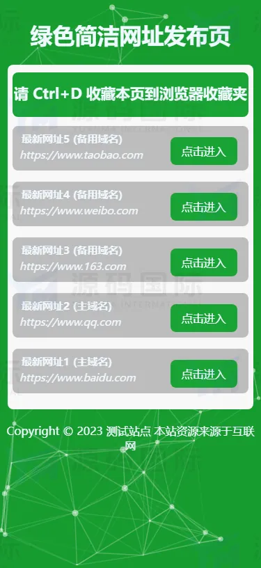 (自适应手机端)网址发布页面网站模板 移动端