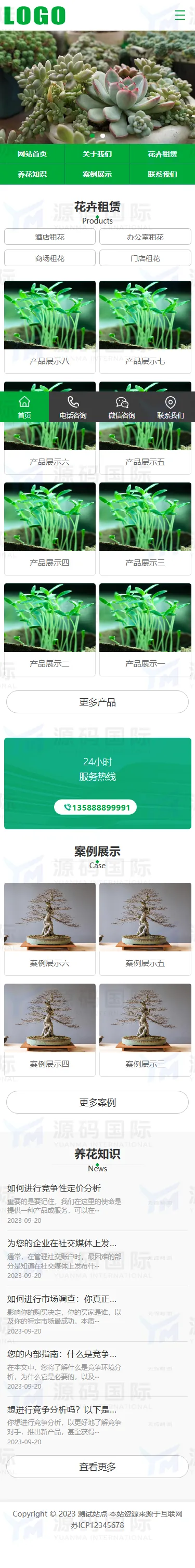 (PC+WAP)花卉租赁盆栽绿植类pbootcms网站模板 移动端