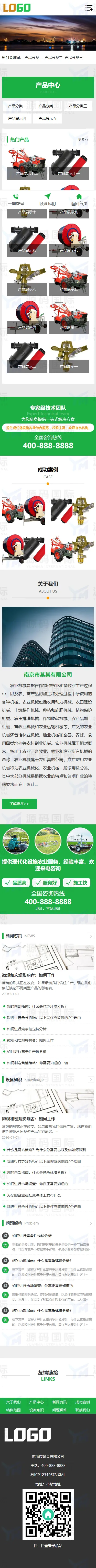 (自适应手机端)农业灌溉设备网站模板 农业机械设备网站源码下载 移动端
