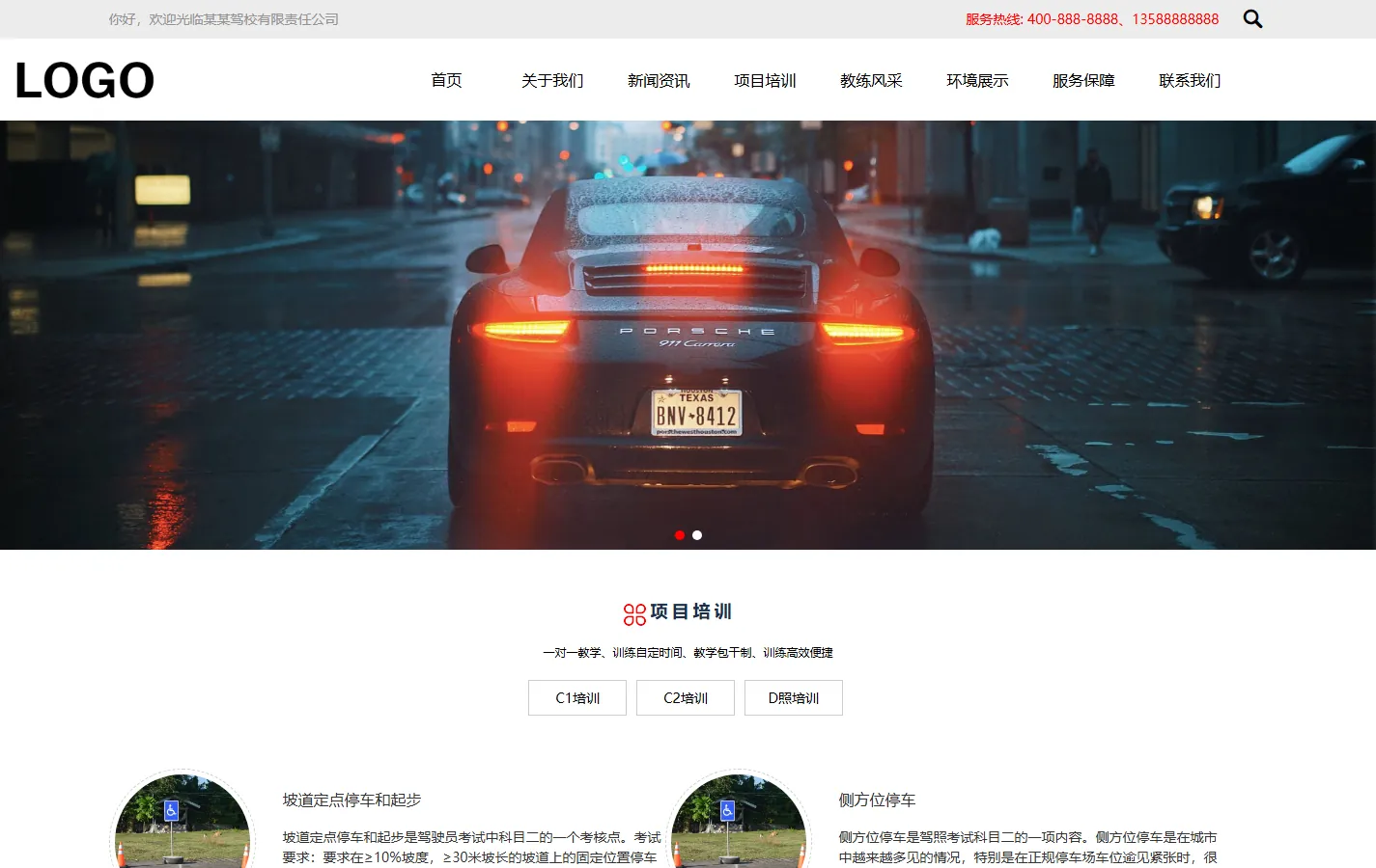 (自适应手机版)驾校培训网站模板 驾校网站源码下载