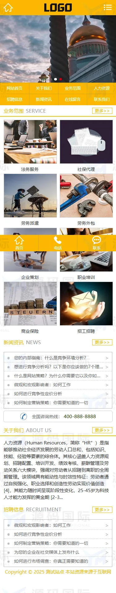 (PC+WAP)人力资源网站模板 职业介绍所网站源码下载 移动端
