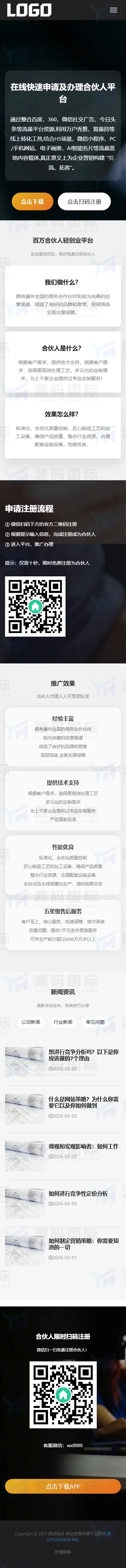 (自适应手机端)软件单页网站模板 落地页网站模板 移动端