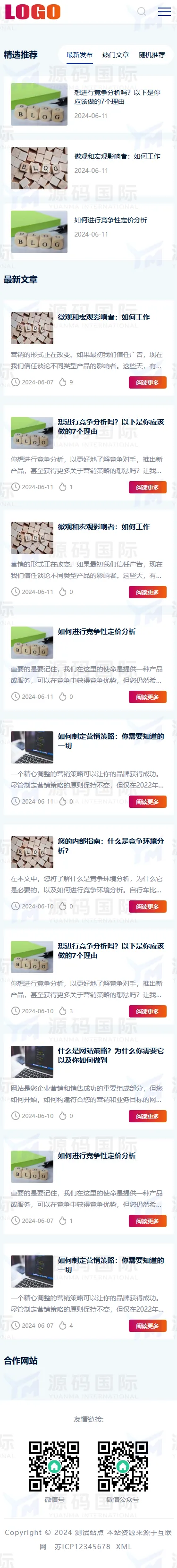 (自适应移动端)个人博客网站模板 新闻资讯文章类网站源码下载 移动端