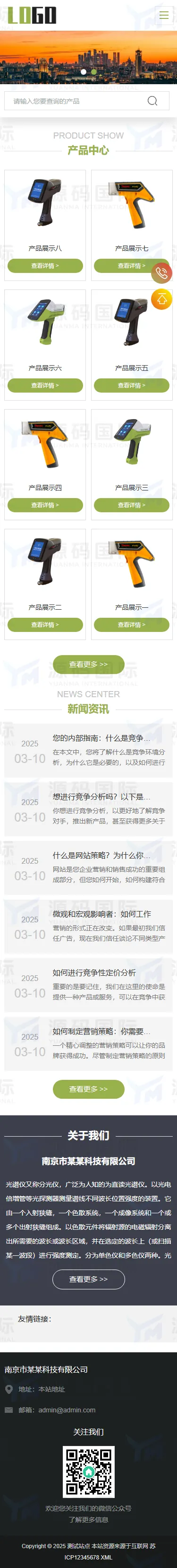 (自适应移动端)成像仪光谱仪网站模板 科学仪器设备网站源码下载 - 带三级栏目 移动端