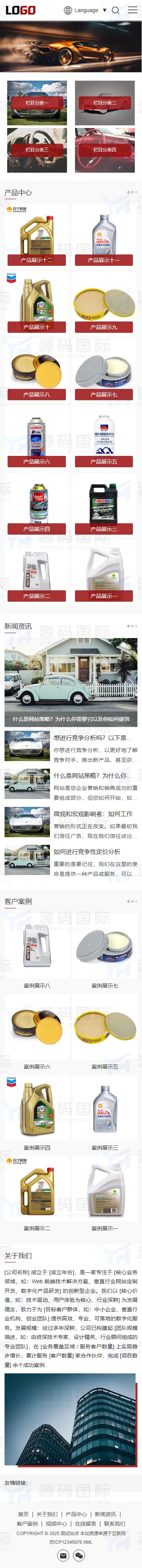 (自适应手机端)外贸公司通用网站模板 带自动翻译功能 移动端
