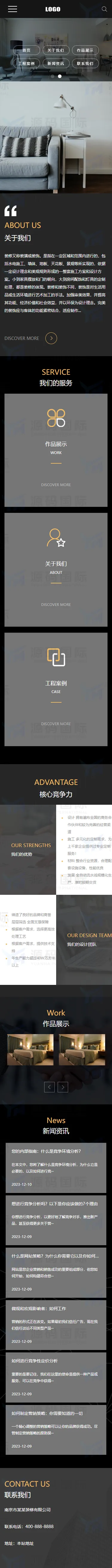 (自适应手机版)全屏滚动装修装潢公司网站模板 移动端