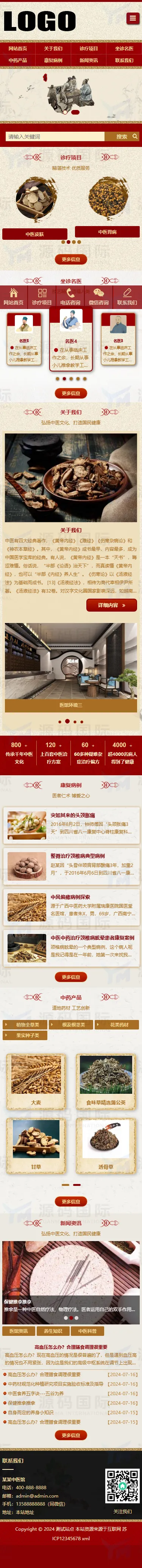 (自适应手机端)中药馆中医网站模板 移动端