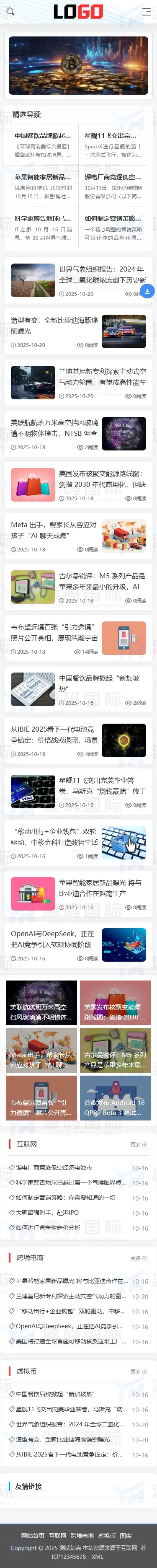 (自适应手机端)新闻资讯网站模板 个人博客网站源码下载 - 带评论功能 移动端