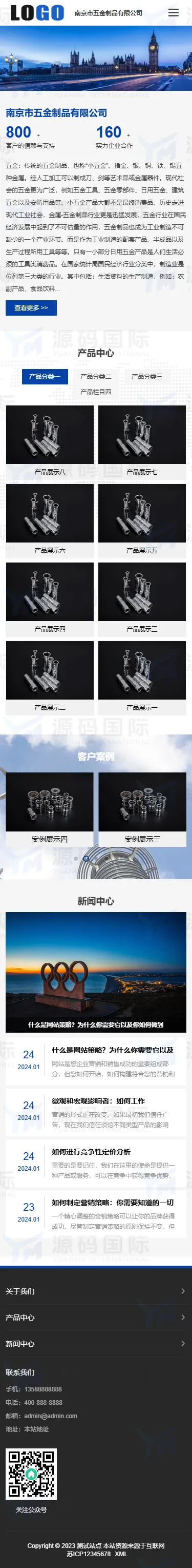 (自适应手机端)蓝色五金制品网站模板 企业通用网站源码下载 移动端