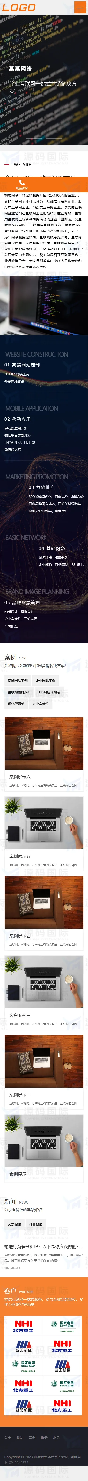 (自适应手机端)大气网络公司网站模板 移动端