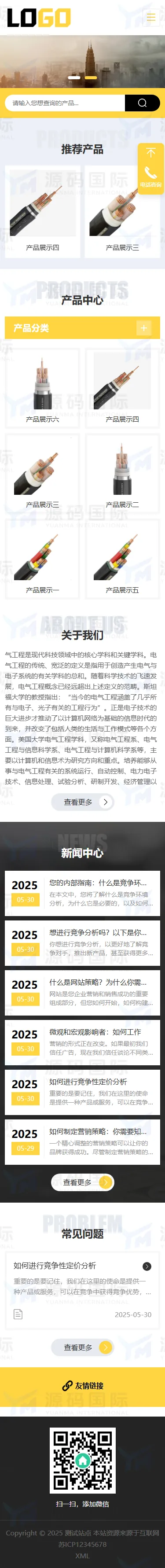 (自适应手机端)电气传感器pbootcms网站模板-带三级栏目-产品带视频 移动端