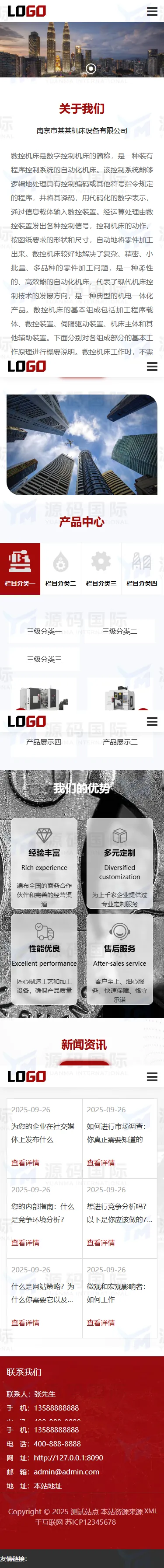 (自适应手机端)数控车床网站模板 数控机床网站源码下载 移动端