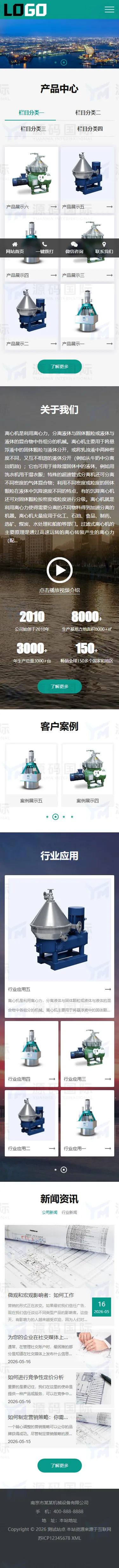 (自适应手机端)离心分离机网站模板 机械设备网站源码下载 移动端