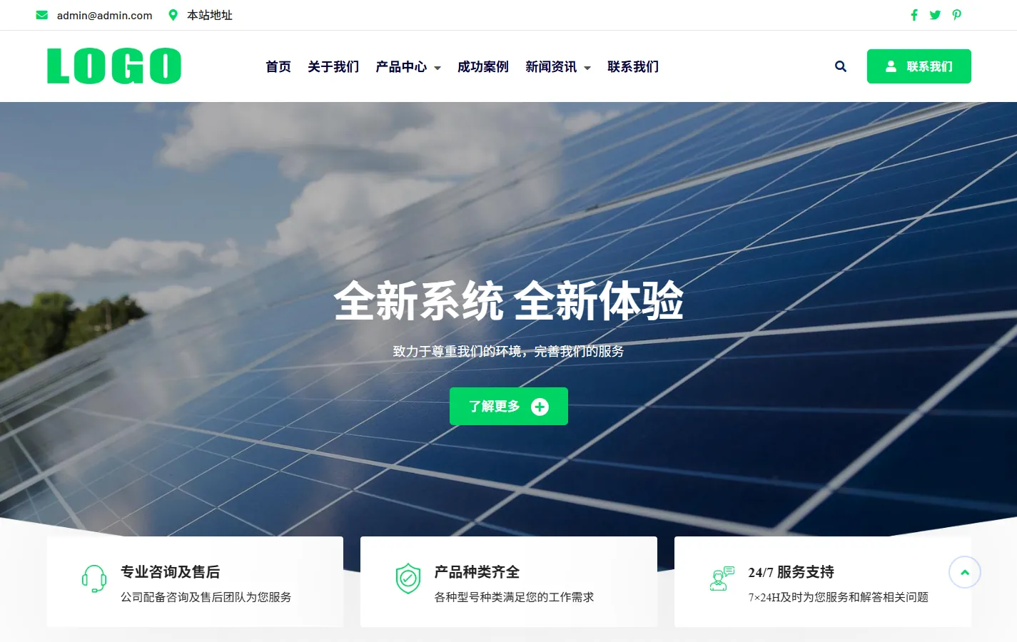 (自适应手机端)绿色新能源光伏太阳能网站模板