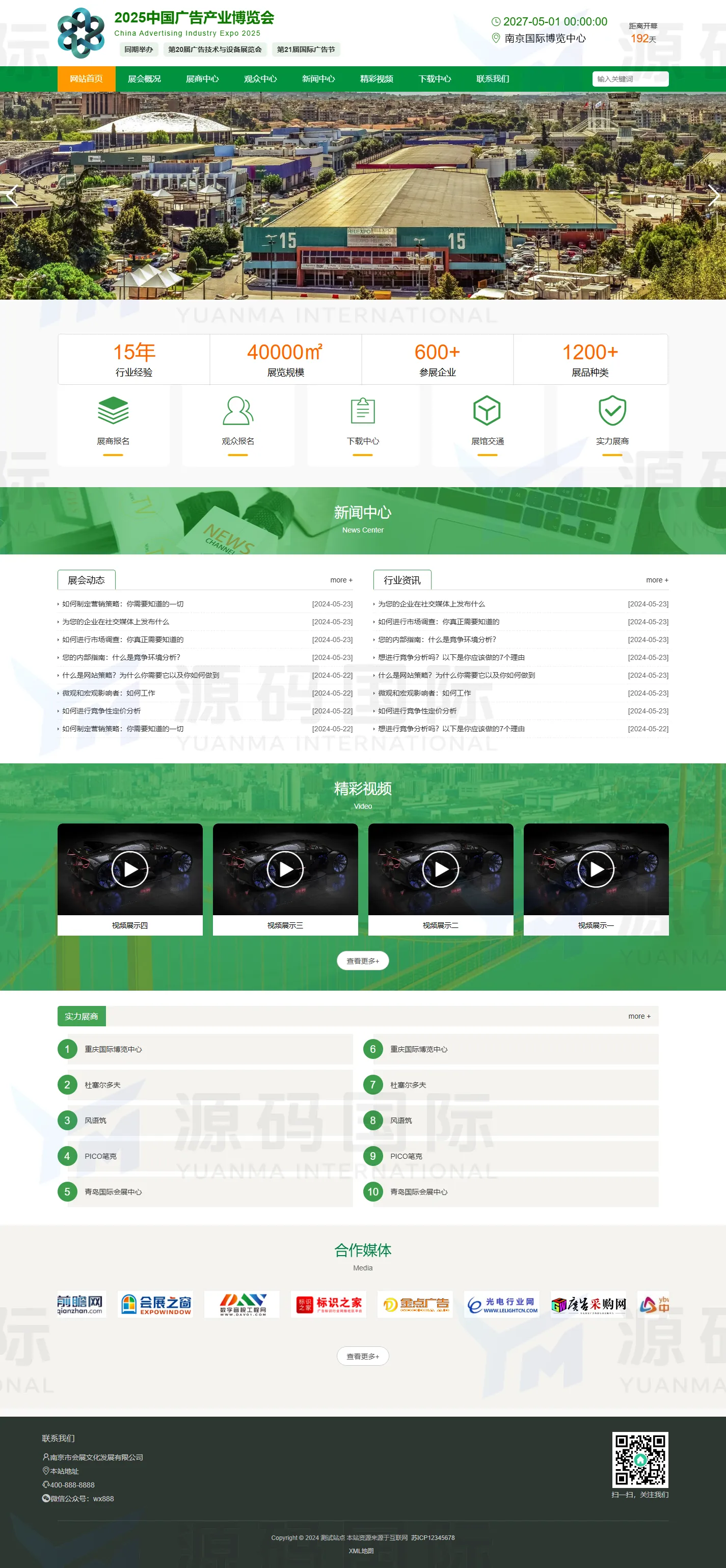(PC+WAP)展会博览会网站模板 - 带视频和下载功能 PC 预览