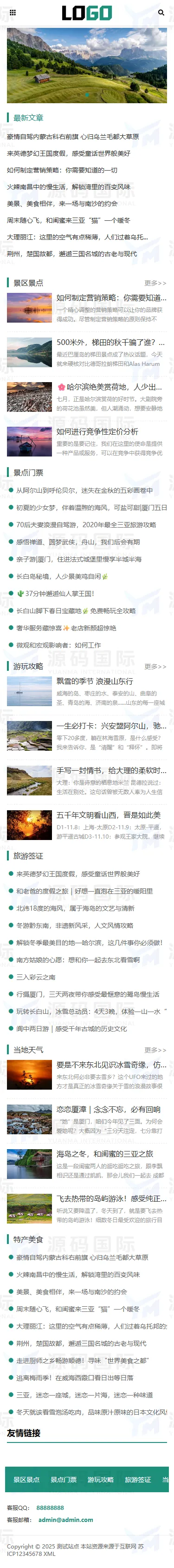(自适应手机端)旅游博客网站模板 个人博客网站源码下载 移动端