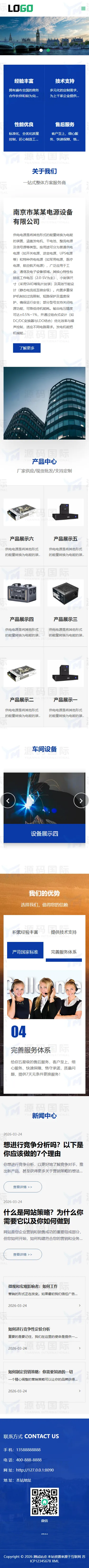 (自适应手机端)电源设备网站模板 储能设备网站源码下载 移动端