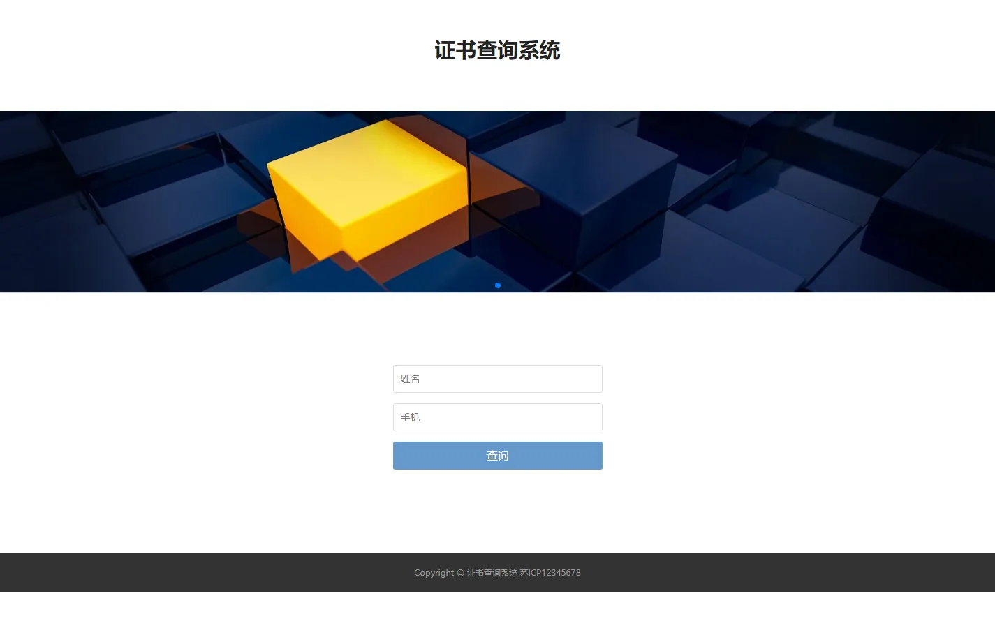 (自适应手机端)pbootcms证书证书查询网站模板